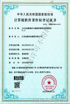 JSC动态数据库与数据资源管理系统软件V1.0
