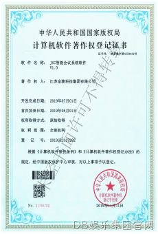 JSC智能会议系统软件V1.0