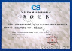 信息系统建设和集成服务能力优秀级（CS4）